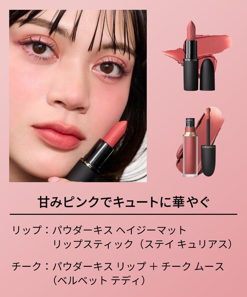 ❗️限定値下げ❗️MACパウダー キス リップ+チークムース ベルベット テディ パウダー キス リップ + チーク ムース｜M・A・Cは落ちないのか？色
