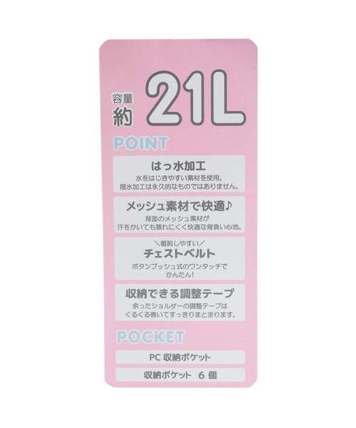 mezzo piano（メゾピアノ）の「ポーチ付リュック　容量約21L（バックパック/リュック・キッズ・ライトブルー・F）」の17枚目の写真