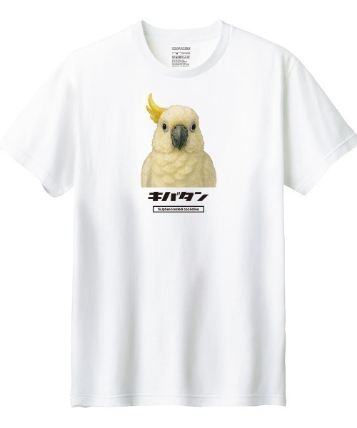 Moftique（モフティック）の「Moftique（モフティック） 半袖Tシャツ キバタン インコ 鳥 ペット アニマル プリント トップス カットソー メンズ ユニセックス（Tシャツ/カットソー・メンズ・ブラック/ホワイト・S/M/L/XL/XS）」の2枚目の写真