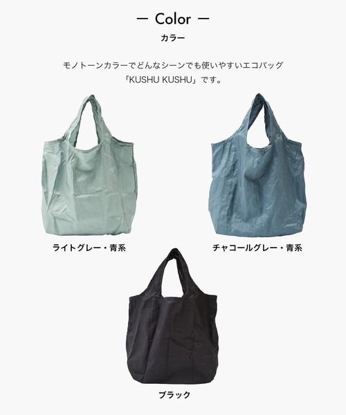 sarasa design（サラサデザイン）の「b2c コンパクト エコバッグ KUSHU KUSHU（エコバッグ/サブバッグ・レディース・チャコールグレー/ブラック/ライトグレー・ONESIZE）」の4枚目の写真