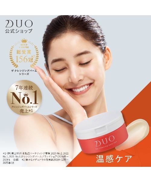 【大特価】DUO クレンジングバーム 2種4個 DUO クレンジングバーム 4個セット