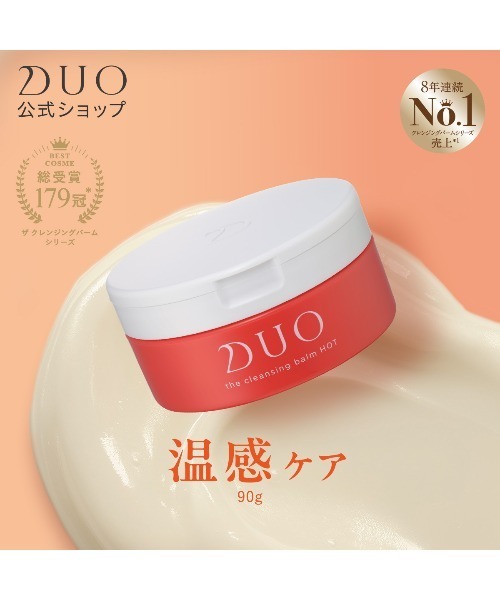 DUO ザ クレンジングバーム ホットa 90g（クレンジング）｜DUO