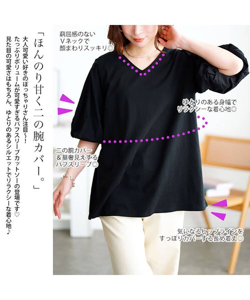 GOLDJAPAN(ゴールドジャパン)の「Vネックパフスリーブコットンカットソー【大きいサイズ対応】(Tシャツ/カットソー・レディース・ベージュ系/ミント/チャコールグレー/オフホワイト/ブラック・4L~5L/LL~3L)」の22枚目の写真