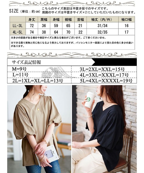 GOLDJAPAN(ゴールドジャパン)の「Vネックパフスリーブコットンカットソー【大きいサイズ対応】(Tシャツ/カットソー・レディース・ベージュ系/ミント/チャコールグレー/オフホワイト/ブラック・4L~5L/LL~3L)」の8枚目の写真