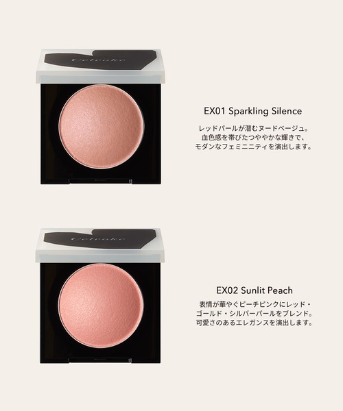 Celvoke / ルミナスドーム ブラッシュ（チーク）｜Celvoke