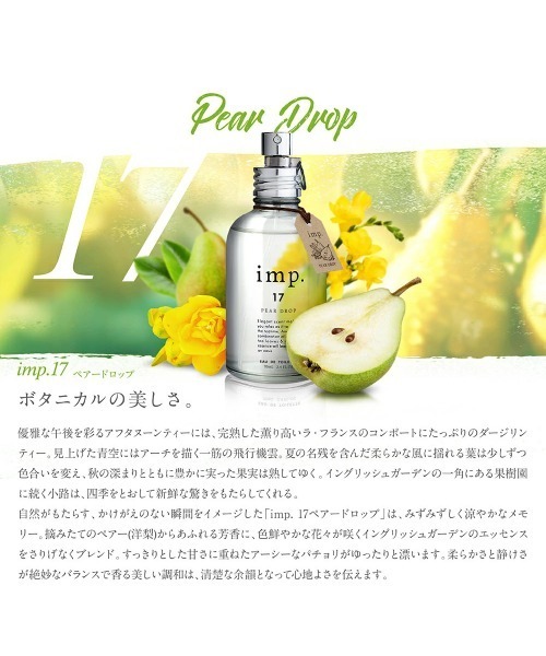imp.(インプ)の「imp.17 PEARDROP / インプ ペアードロップ 洋梨の香り 香水 オードトワレ 70mL(香水・レディース・その他・FREE)」の4枚目の写真