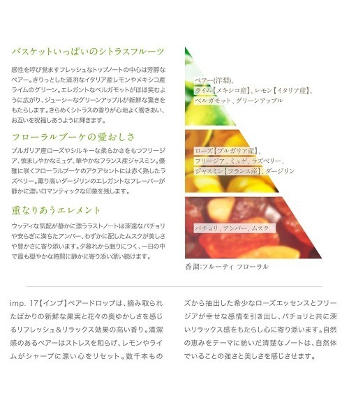 imp.(インプ)の「imp.17 PEARDROP / インプ ペアードロップ 洋梨の香り 香水 オードトワレ 70mL(香水・レディース・その他・FREE)」の5枚目の写真