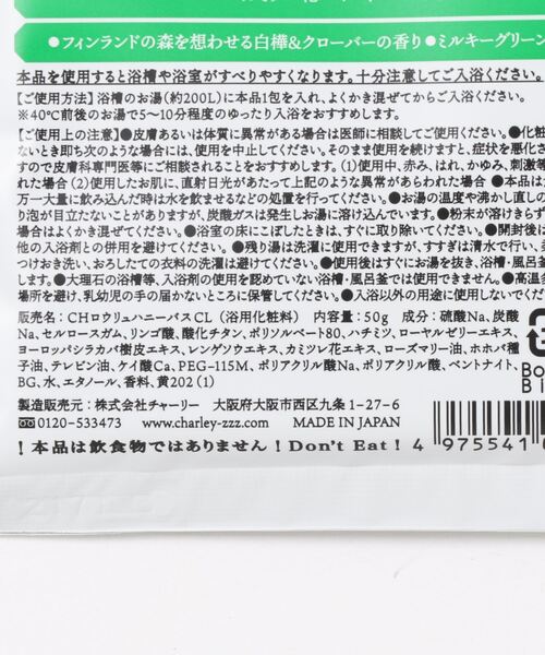 GEORGE'S(ジョージズ)の「ロウリュ ハニーフィンランドソーク(入浴剤・バスケア・レディース・ホワイト系その他/ブルー系その他/ピンク系その他/ホワイト系1/ホワイト系2・FREE)」の6枚目の写真