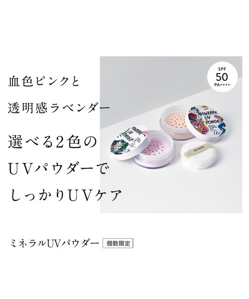 ETVOS（エトヴォス）の「終売　ミネラルUVパウダー（日焼け止め/UVケア・レディース・#ピンクベージュ/#ペールラベンダー・FREE）」の5枚目の写真