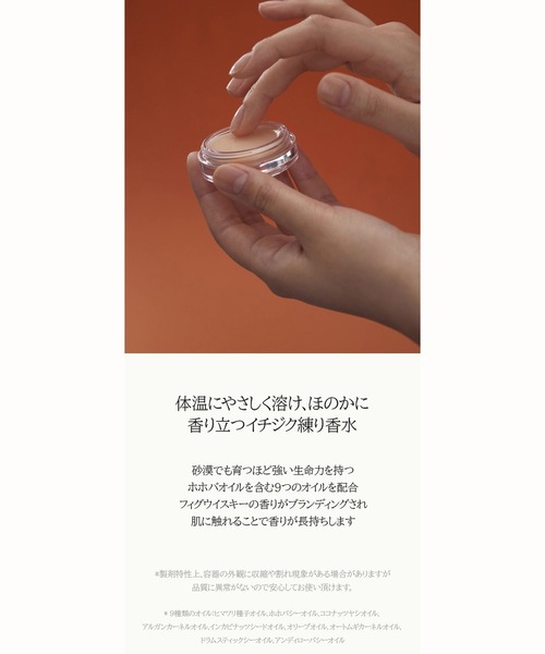 anillo/アニーロ】 フィグウイスキー セントバーム5g（香水
