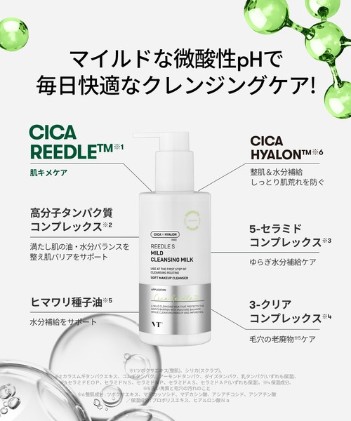 VT（ブイティー）の「VT リードルS マイルドクレンジングミルク（クレンジング・レディース・その他・FREE）」の9枚目の写真