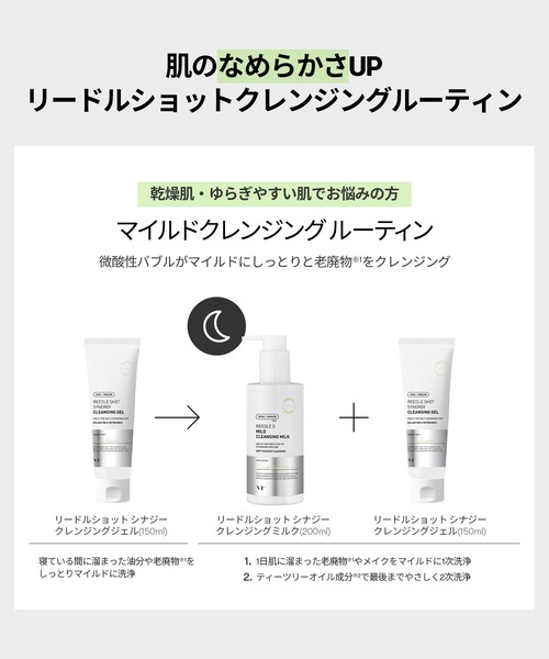 VT（ブイティー）の「VT リードルS マイルドクレンジングミルク（クレンジング・レディース・その他・FREE）」の12枚目の写真