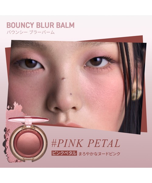 3CE（3CE）の「3CE バウンシー ブラーバーム（チーク・レディース・ベージュクラッシュ/ピンクペタル/フィグソーダ/ライラックウィスパー/スウィートオンユー・FREE）」の16枚目の写真