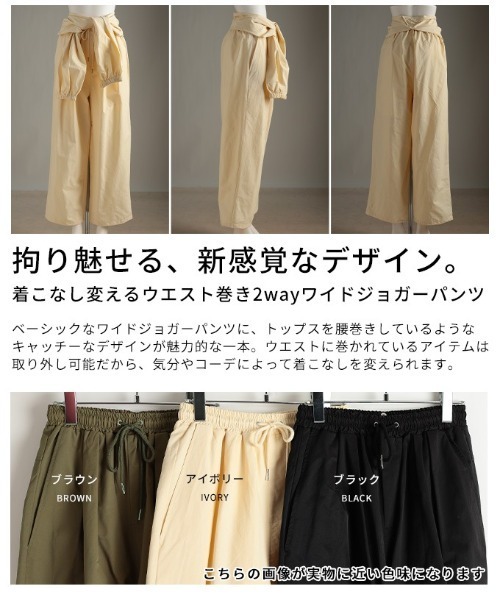 Sawa a la mode(サワアラモード)の「ウエスト巻き2wayワイドジョガーパンツ(その他パンツ・レディース・ブラウン/ブラック/アイボリー・FREE)」の9枚目の写真