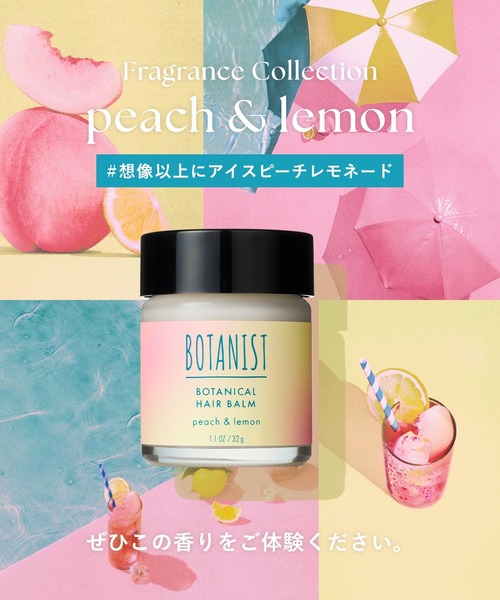 BOTANIST ボタニスト 2025年夏限定 ボタニカル ヘアバーム アイ