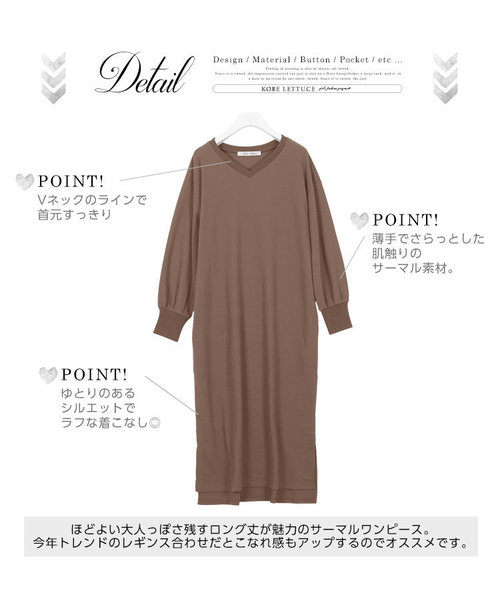 KOBE LETTUCE（コウベレタス）の「サーマルVネックマキシワンピース＊レディース/ロング丈[E1951]神戸レタス（ワンピース・レディース・モカ/チャコールグレー/ネイビー/ブラック・FREE）」の14枚目の写真