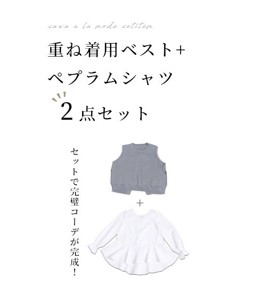 Sawa a la mode(サワアラモード)の「シャツ×ベスト2点セット(アンサンブル・レディース・グレー/ブラック・FREE)」の3枚目の写真