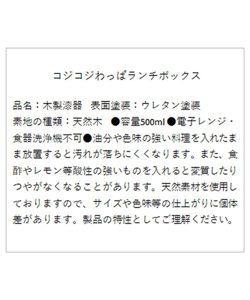 studio CLIP（スタディオクリップ）の「わっぱお弁当箱 [COJI‐COJIコラボ2026]（お弁当箱・レディース・その他1・FREE）」の19枚目の写真