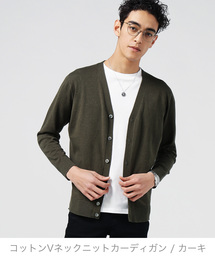 ZOZO | ホールガーメントコットンVネックニットカーディガン（パターンオーダー）／カーキ[MEN](カーディガン/ボレロ)