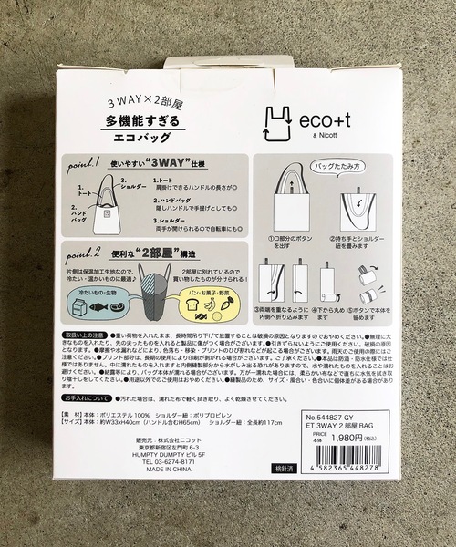 nicott(ニコット)の「ET Nicotto ニコット 3WAY 2部屋BAG(エコバッグ/サブバッグ・レディース・グレー/ブラック/ネイビー/グリーン・FREE)」の5枚目の写真