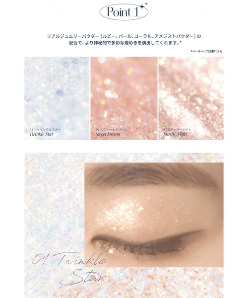 dasique(デイジーク)の「【dasique/デイジーク】Starlit Liquid Glitter(スターリットリキッドグリッター)全3色(アイシャドウ・レディース・#02_Sweet Dream/#01_Twinkle Star/#03 Starlit Night・FREE)」の8枚目の写真
