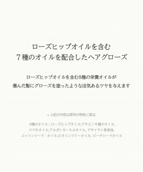 anillo(アニーロ)の「【anillo/アニーロ】ロージーナイト リペアヘアエッセンス(ヘアオイル) 50ml(ヘアオイル/ヘアミルク・レディース・Rosy Night・FREE)」の6枚目の写真