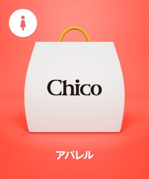 福袋】Chico ADMI（福袋/福箱）｜Chico（チコ）のファッション通販