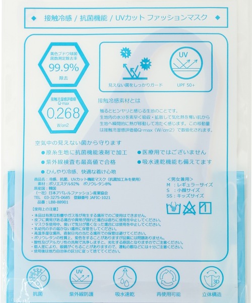 libelle more(リベル モア)の「【抗菌・UVカット・接触冷感】洗えるファッションマスク 2枚入り(マスク・レディース・ライトグレー/ブラック/ベージュ/オフホワイト/ピンク/ブルー・SS/S/M)」の12枚目の写真