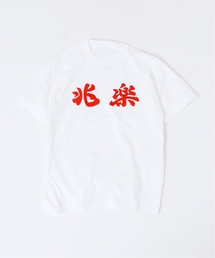 【兆楽×JOURNAL STANDARD】プリントロゴ 半袖Tシャツ