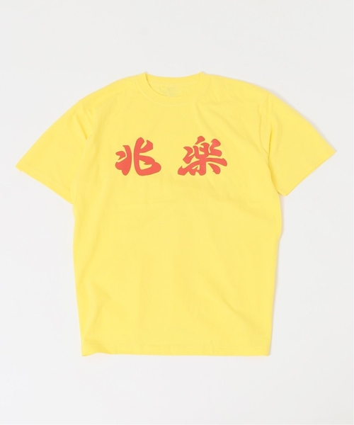 JOURNAL STANDARD（ジャーナルスタンダード）の「【兆楽×JOURNAL STANDARD】プリントロゴ 半袖Tシャツ（Tシャツ/カットソー・メンズ・ホワイト/イエロー・MEDIUM/LARGE/X-LARGE）」の4枚目の写真