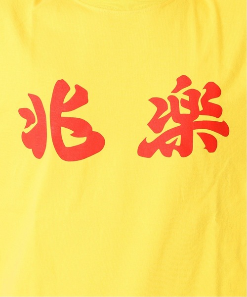 JOURNAL STANDARD（ジャーナルスタンダード）の「【兆楽×JOURNAL STANDARD】プリントロゴ 半袖Tシャツ（Tシャツ/カットソー・メンズ・ホワイト/イエロー・MEDIUM/LARGE/X-LARGE）」の13枚目の写真