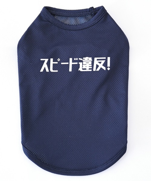 Best Friends(ベストフレンズ)の「Best Friends ベストフレンズ: スピード違反! 犬服 クールメッシュタンク(ペットウェア・レディース・ブルー・S/M/L/XL/XXL)」の1枚目の写真