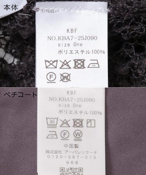 KBF（ケイビーエフ）の「クロシェニットスカート（スカート・レディース・チャコールグレー/アイボリー・ONE）」の22枚目の写真