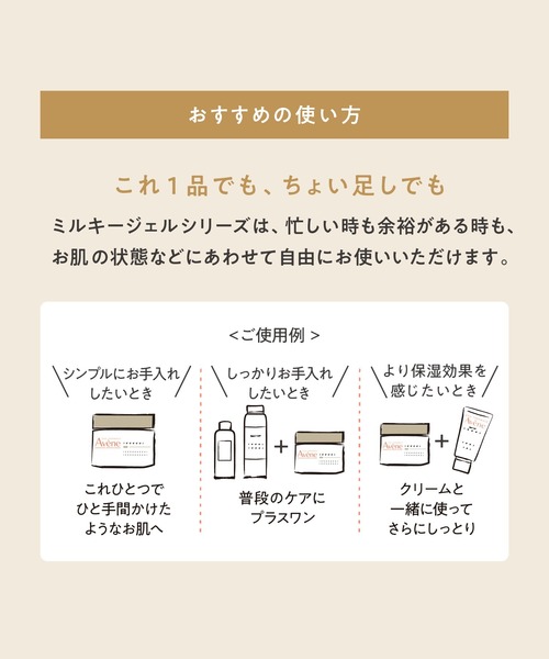 アベンヌ ミルキージェル エンリッチ LF 50mL（オールインワン