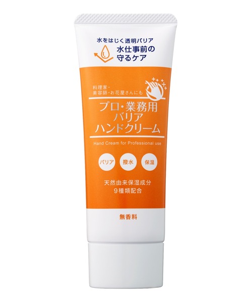 YA‐MAN(ヤーマン)の「プロ・業務用 バリアハンドクリーム(ハンドケア/ハンドクリーム・レディース・無香料・ONE SIZE)」の1枚目の写真