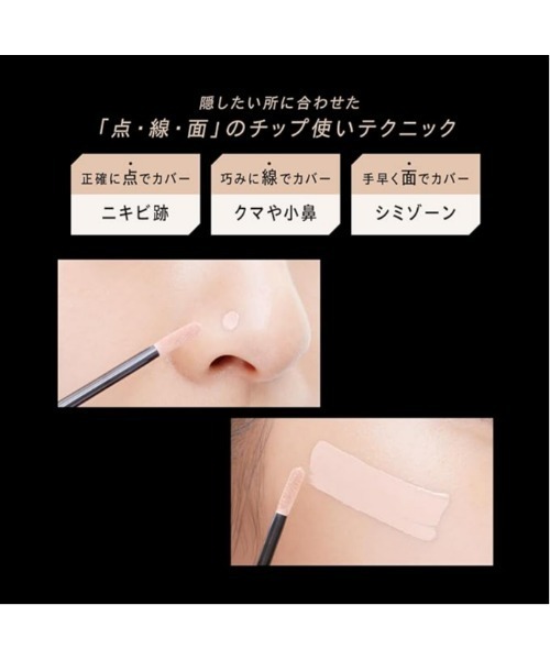 Visee（ヴィセ）の「エクストラ スキニー コンシーラー（コンシーラー・レディース・03 ミディアムベージュ/02 ライトピンクベージュ/04 ディープベージュ/01 ライトベージュ・FREE）」の7枚目の写真