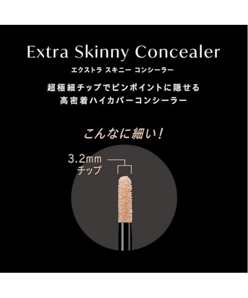 Visee（ヴィセ）の「エクストラ スキニー コンシーラー（コンシーラー・レディース・03 ミディアムベージュ/02 ライトピンクベージュ/04 ディープベージュ/01 ライトベージュ・FREE）」の6枚目の写真