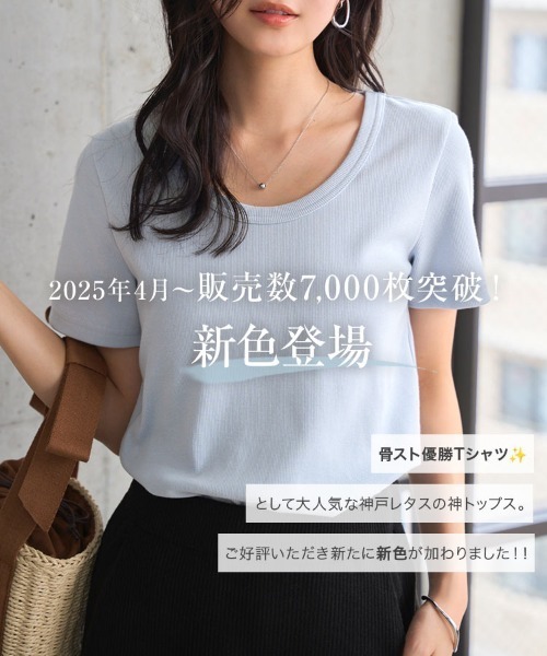 セール】[ M L XL 選べるサイズ ] 深Uネック細リブ半袖Tシャツ（T