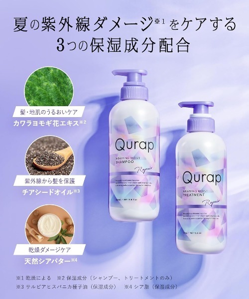 数量限定】Qurap キュラップ プリズムエディション シャンプー