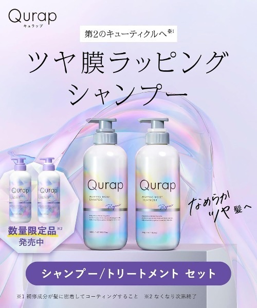 Qurap キュラップ 2025年夏限定 プリズムエディション