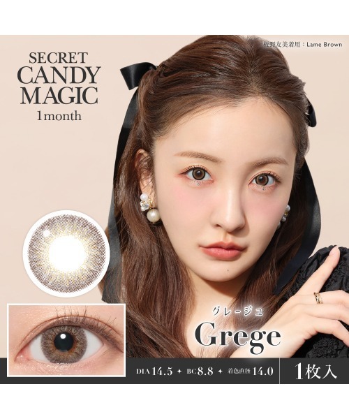 secret candymagic（シークレット キャンディーマジック）の「secret candymagic 1month グレージュ （1枚入り）（コンタクトレンズ・カラコン・レディース・グレー・-10.00/-9.50/-8.50/-9.00/-7.50/-7.00/-8.00/-6.00/-5.50/-6.50/-5.00/-4.75/-3.75/-3.50/-3.25/-2.75/-3.00/-4.00/-4.25/-4.50/-0.75/±0.00/-1.00/-1.25/-1.50/-2.50/-2.25/-2.00/-1.75）」の5枚目の写真