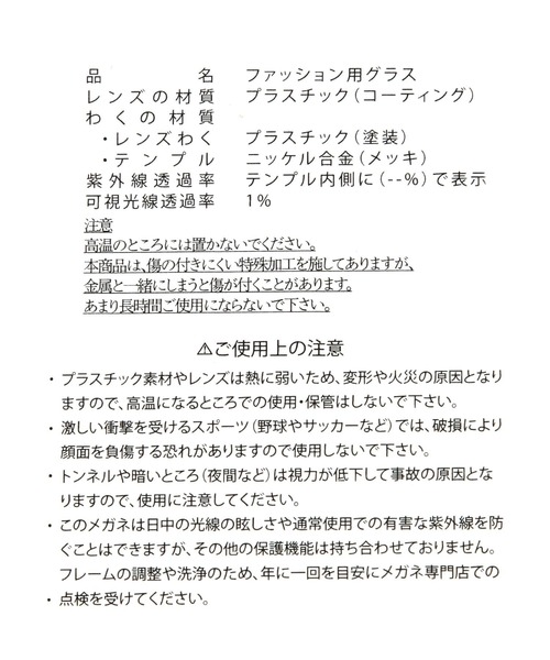 LOWRYS FARM（ローリーズファーム）の「【LFM(U)】アイウェア　 646592（メガネ・メンズ・その他1/ブラック/ブラック系その他・FREE）」の22枚目の写真
