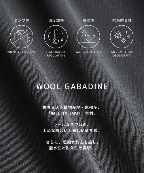UNITED TOKYO(ユナイテッドトウキョウ)の「【新作】超撥水 WOOL GABARDINE 2タックバレルパンツ |撥水/防汚/防臭/吸湿性/ムレ防止(スラックス・メンズ・ブラック/ダークグレー/ライトブルーグレー・2/1/3)」の4枚目の写真