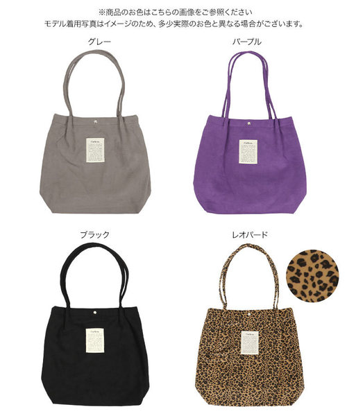 KOBE LETTUCE（コウベレタス）の「フェイクスエードトートバッグ（トートバッグ・レディース・ブラック/パープル/グレー/レオパード・FREE）」の17枚目の写真