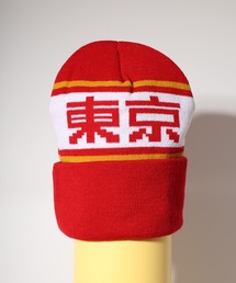 FUNALIVE（ファンアライブ）の「ご当地 ニット帽子（ニットキャップ/ビーニー）」
