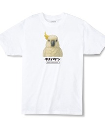 Moftique | Moftique(モフティック) エントリーモデル 半袖Tシャツ アニマル キバタン オウム 鳥 ペット インクジェットプリント 褪せ感 4.0オンス 薄手 トップス カットソー 夏 カジュアル レディース ユニセックス(Tシャツ/カットソー)