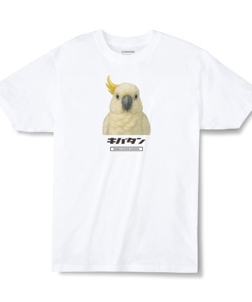Moftique(モフティック)の「Moftique(モフティック) エントリーモデル 半袖Tシャツ アニマル キバタン オウム 鳥 ペット インクジェットプリント 褪せ感 4.0オンス 薄手 トップス カットソー 夏 カジュアル レディース ユニセックス(Tシャツ/カットソー・レディース・ホワイト・S)」の1枚目の写真