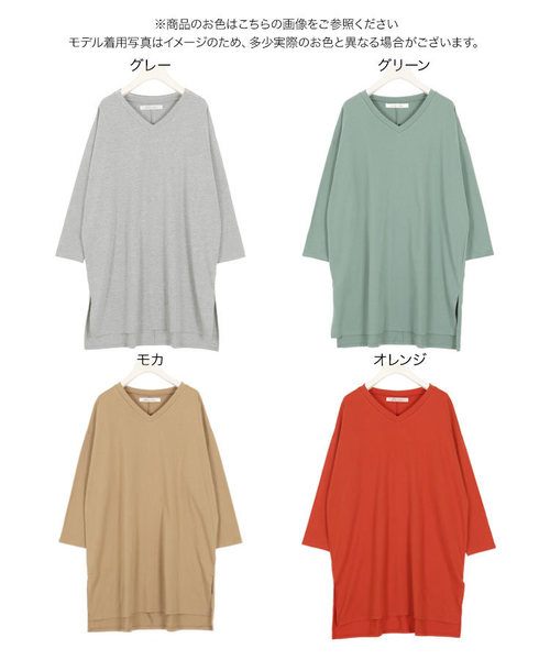KOBE LETTUCE(コウベレタス)の「VネックスリットドルマンチュニックロングTシャツ(Tシャツ/カットソー・レディース・ブラック/モカ/ボルドー/グリーン/オレンジ/ブラウン/グレー・M/L)」の13枚目の写真