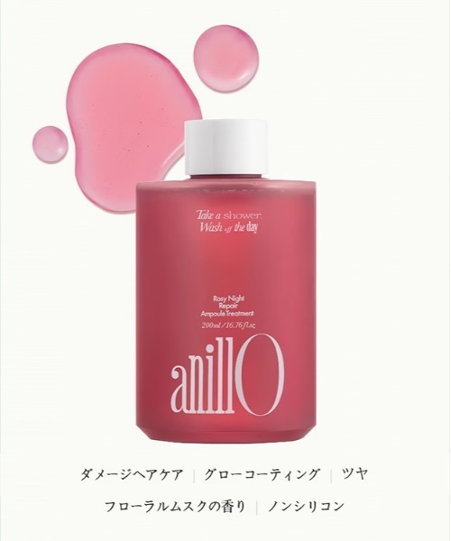 anillo/アニーロ】ロージーナイト リペアトリートメント200ml