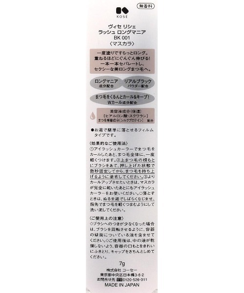 Visee(ヴィセ)の「ラッシュ ロングマニア(マスカラ・レディース・BK001 ブラック・FREE)」の3枚目の写真